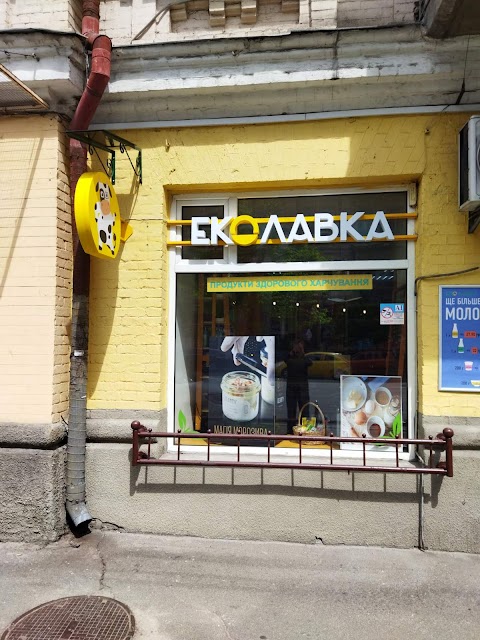 Еко-Лавка