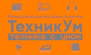 Комиссионный магазин "ТехникУм"