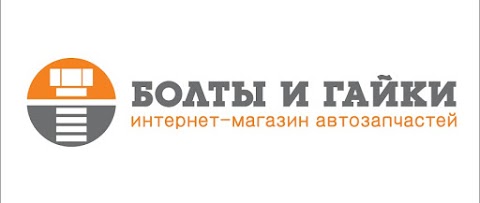 Магазин автозапчастей в Киеве | Обслуживание автомобилей, ремонт турбин,СТО, автозапчасти - Болты и гайки