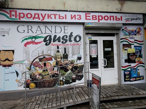 "Grande Gusto" продукты из Европы