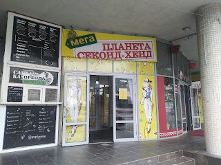 Планета "Секонд Хенд"