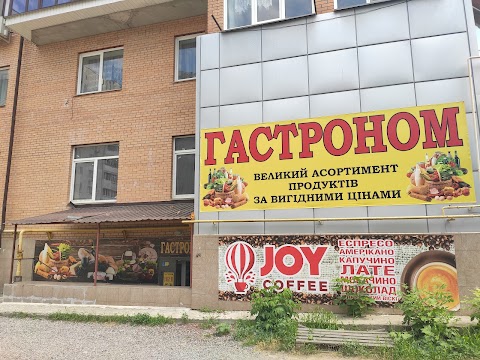 Гастроном