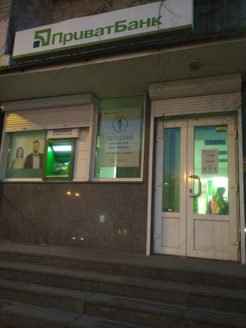 PrivatBank Branch