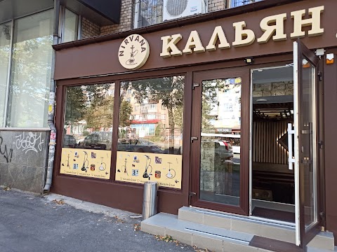 Кальян бар