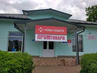 Нова пошта №1