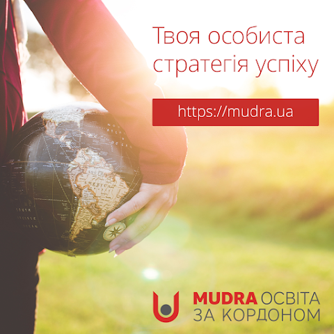 Mudra. Освіта за кордоном