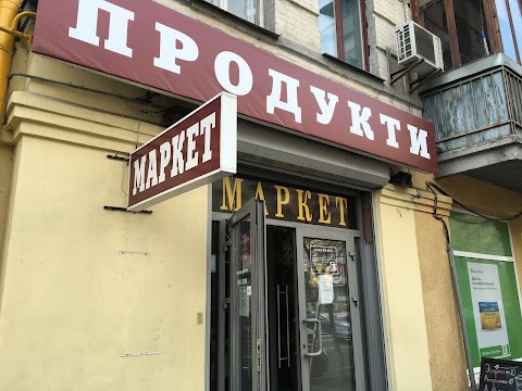 Магазин «Маркет»