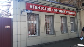 Агентство Горящих Путевок