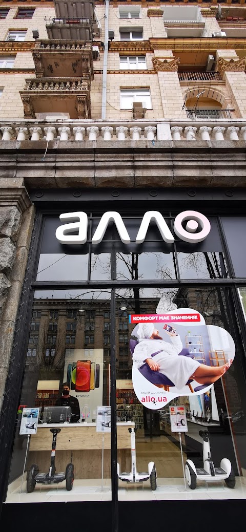 Алло