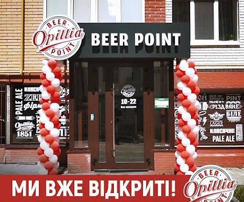 Фірмова мережа Opillia Beer Point - Опілля Бір Поінт