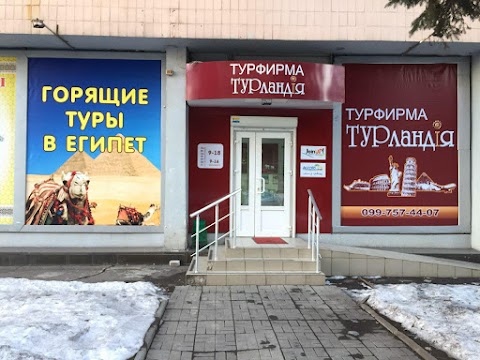 Турфирма Турландія Запорожье | Горящие туры в Египет