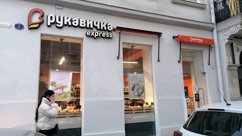 Рукавичка