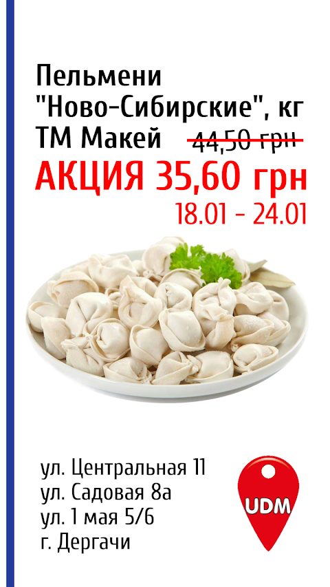 Продуктовый магазин UDM