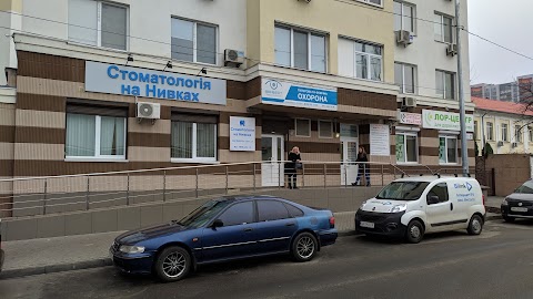 Стоматологія на Нивках