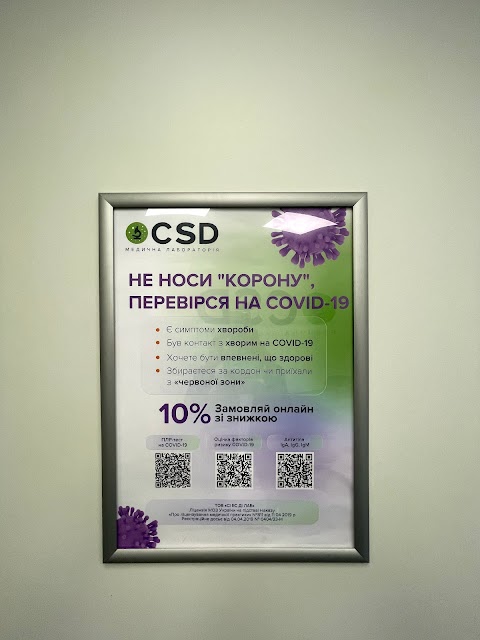 Медична лабораторія CSD