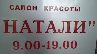 салон красоты натали