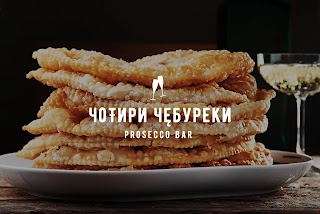 Чотири Чебуреки. Prosecco Bar