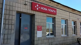 Нова Пошта №1