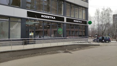 Пункт видачі замовлень Rozetka