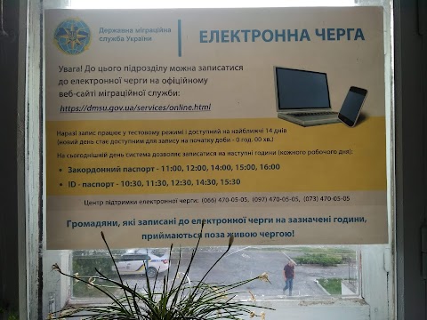 Гусятинський відділ Державної міграційної служби України