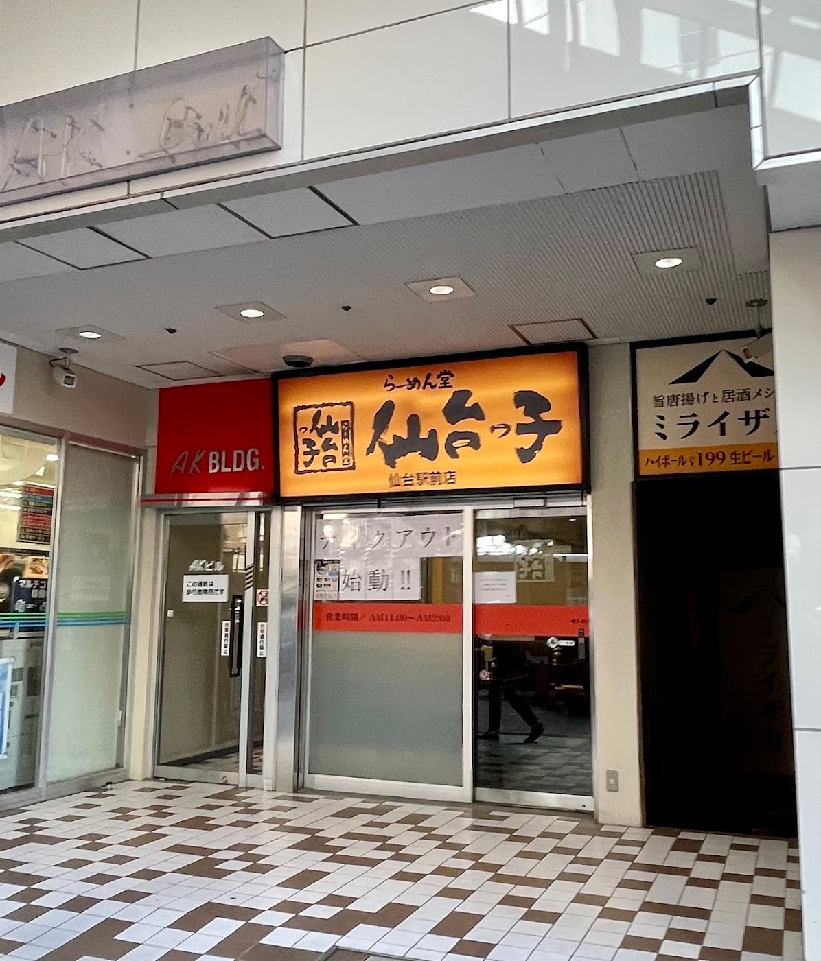 らーめん堂 仙台っ子 仙台駅前店