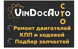 СТО VinDocAvto