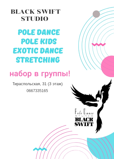 Pole Dance Studio BLACK SWIFT