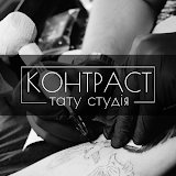 тату студія "КОНТРАСТ"