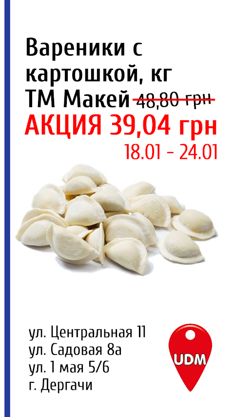 Продуктовый магазин UDM