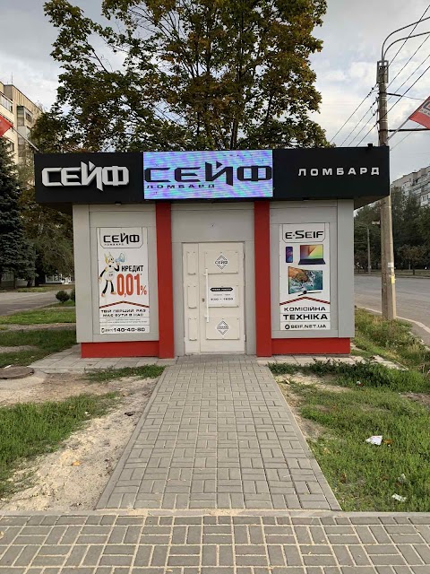 Ломбард "СЕЙФ"