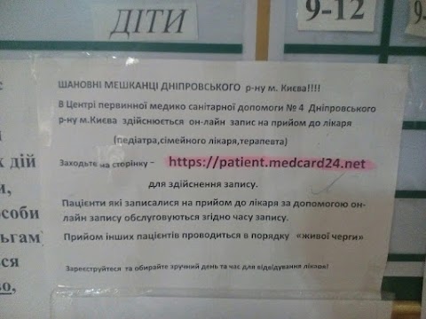 Амбулаторія №4, КНП "ЦПМСД №4" Дніпровського району