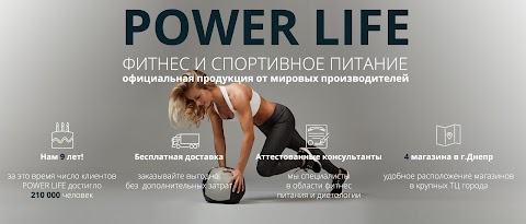 POWER LIFE - спортивное питание