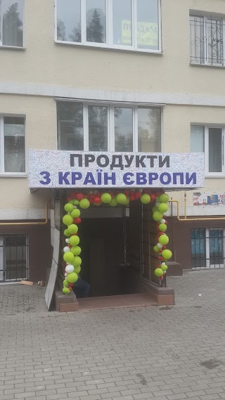 Продукти з Європи