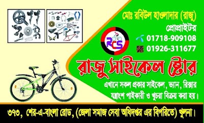 photo of Raju Cycle Store