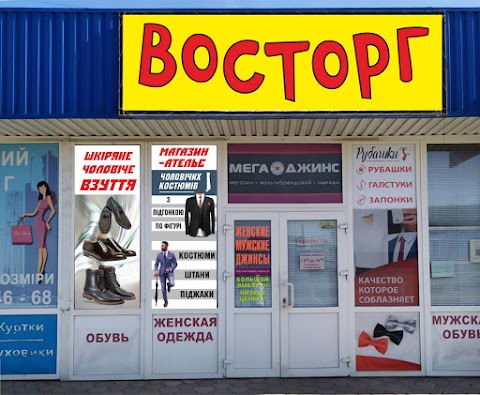 Восторг