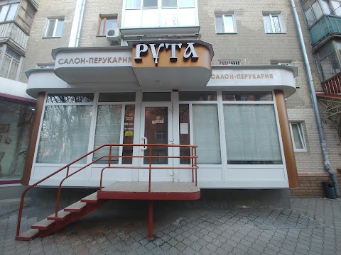 Рута