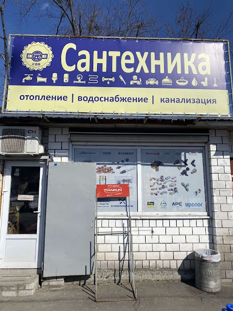 Сантехника для Сантехника