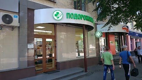 Аптека Подорожник