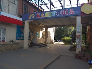 "Капитоша"