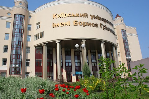 Факультет здоров’я, фізичного виховання і спорту Київського університету імені Бориса Грінченка