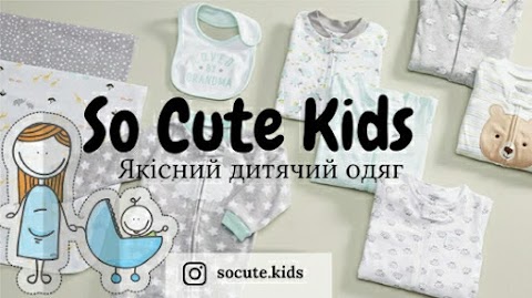 Інтернет-магазин дитячого одягу "So cute kids"