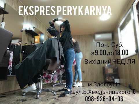 Експрес Перукарня Здолбунів