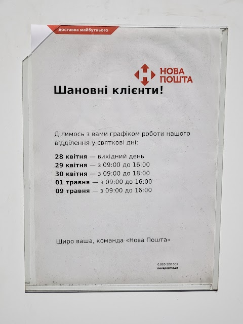 Нова Пошта