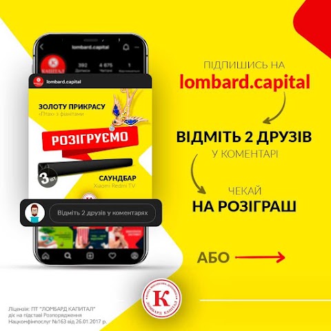 Ломбард "Капитал"