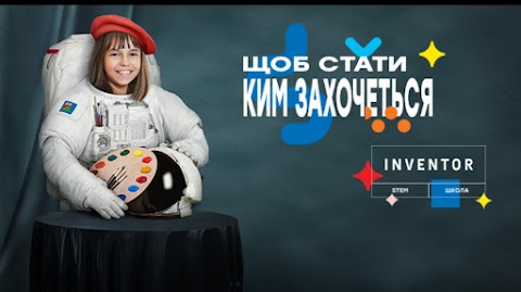 STEM-школа Inventor Чернівці - робототехніка для дітей, програмування, ранній розвиток, підготовка до школи