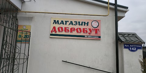 Добробут