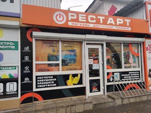 Рестарт