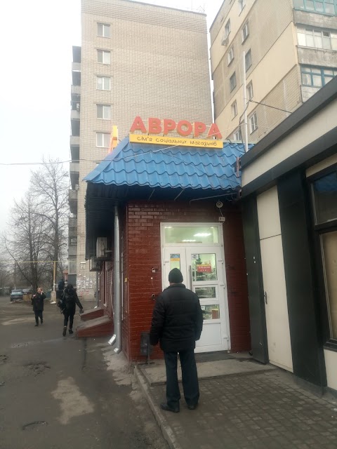 "Аврора"