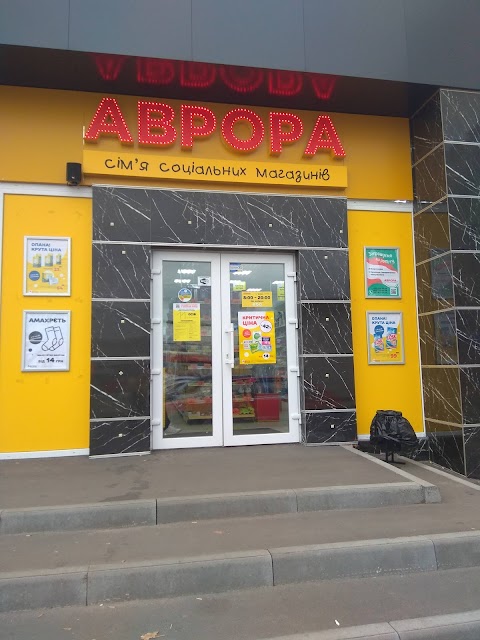 Аврора