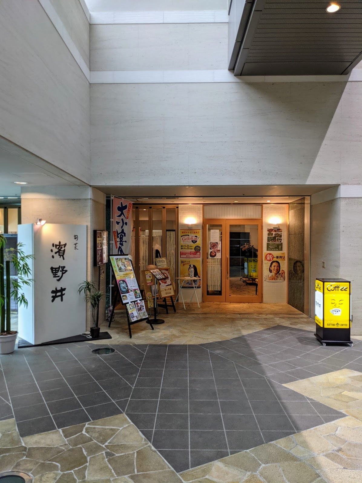 旬菜 濱野井 マリオス店